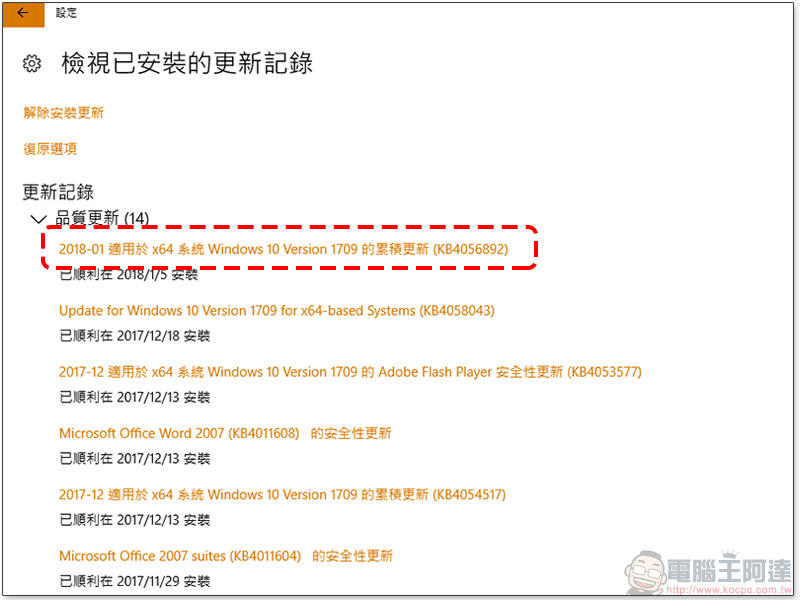 各家業者提出 Meltdown 跟 Spectre 解決方案 重點整理 （持續更新） - 電腦王阿達