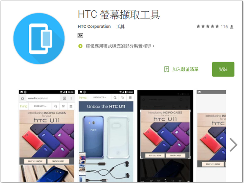  HTC 螢幕擷取工具 