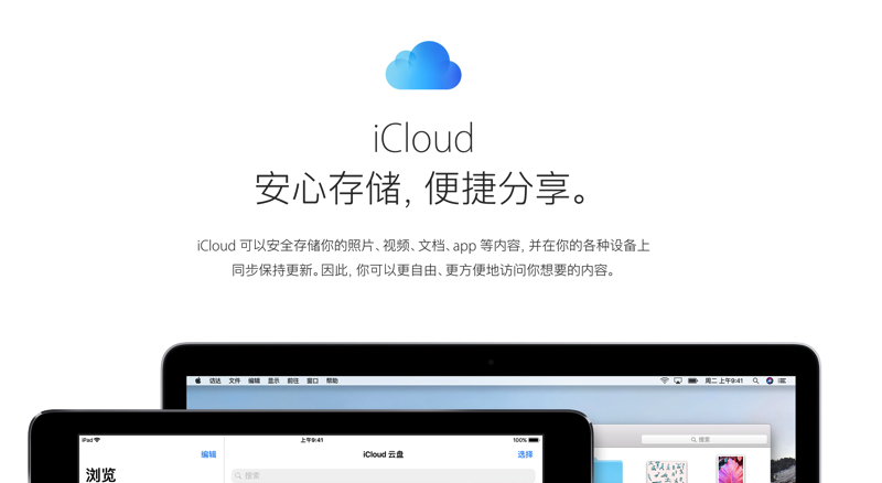 中國 iCloud ,螢幕快照 2018 01 11 下午5 47 08