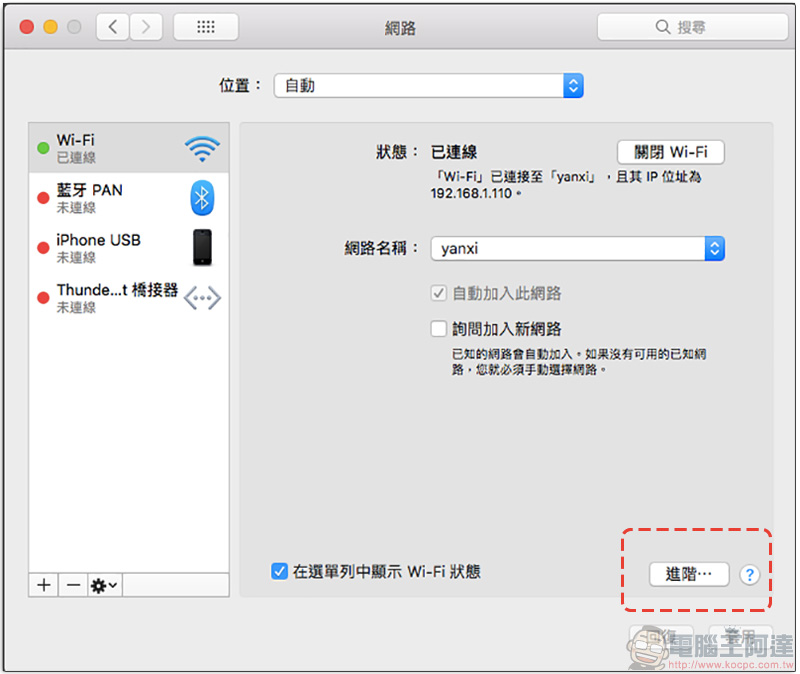 macOS 新惡意軟體「 MaMi 」，將竄改你的 DNS 導流到惡意網站 - 電腦王阿達