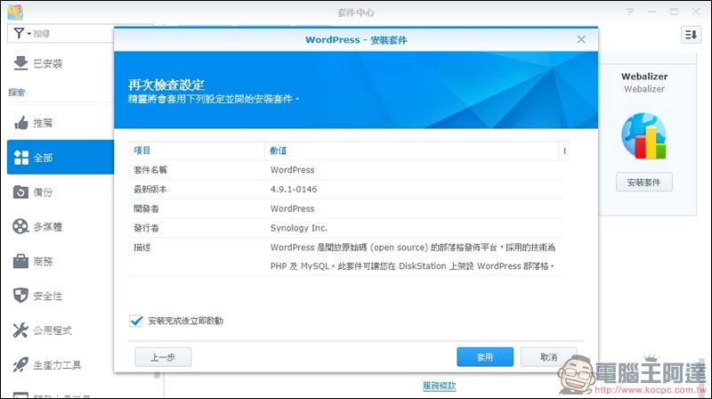 Synology DS418 開箱 支援 4K 高畫質影片快速轉碼的平價NAS - 電腦王阿達