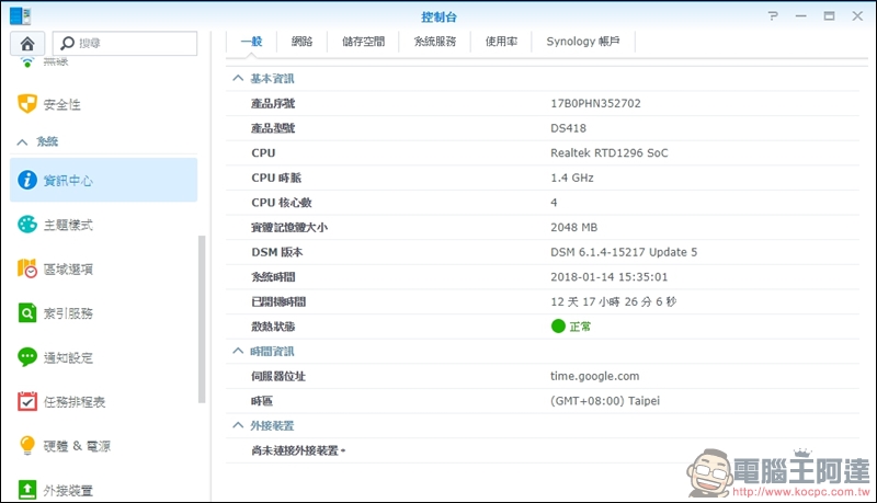 Synology DS418 開箱 支援 4K 高畫質影片快速轉碼的平價NAS - 電腦王阿達