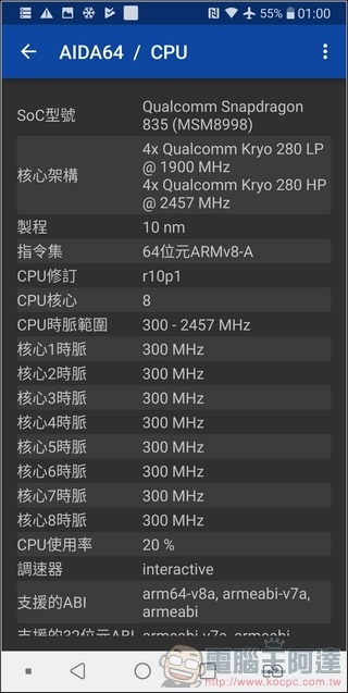 LG V30+ 效能測試 -02