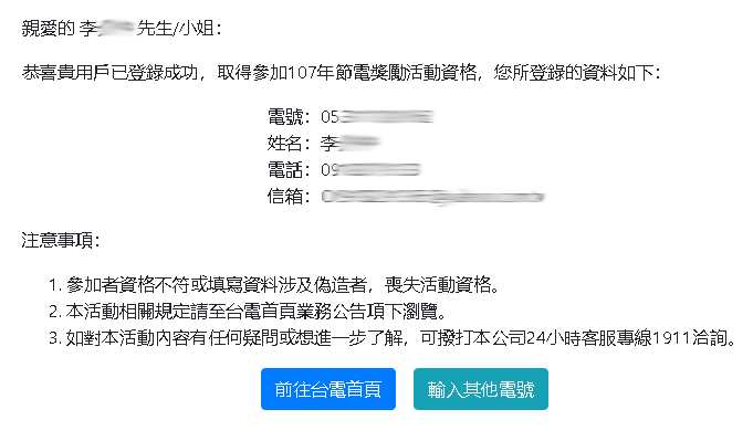 今年沒登錄就沒有節電獎勵喔?！現在趕快申請這筆電費輔助吧 ? - 電腦王阿達