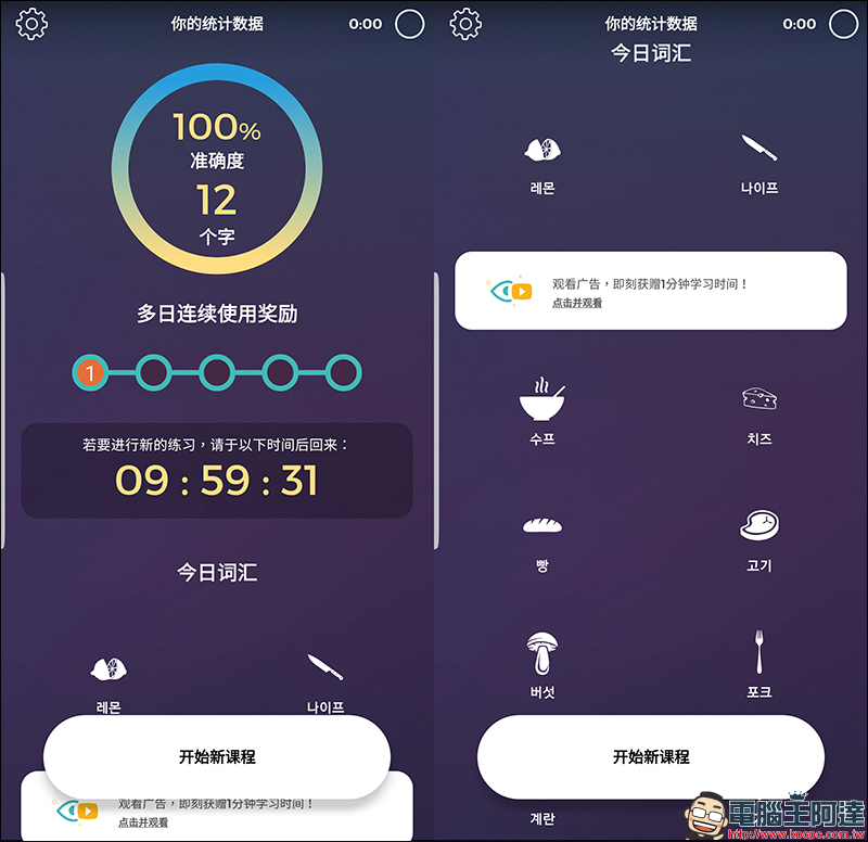 DROPS 每天5分鐘，學習28種新語言 - 電腦王阿達