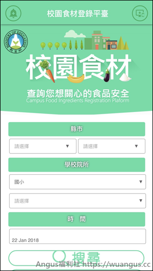 [推薦APP]校園食材登錄平台，查看每日全台學校營養午餐菜色！ - 電腦王阿達