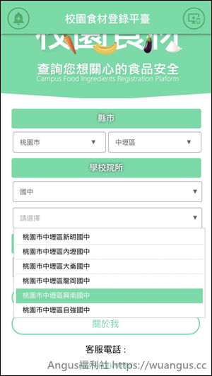 [推薦APP]校園食材登錄平台，查看每日全台學校營養午餐菜色！ - 電腦王阿達