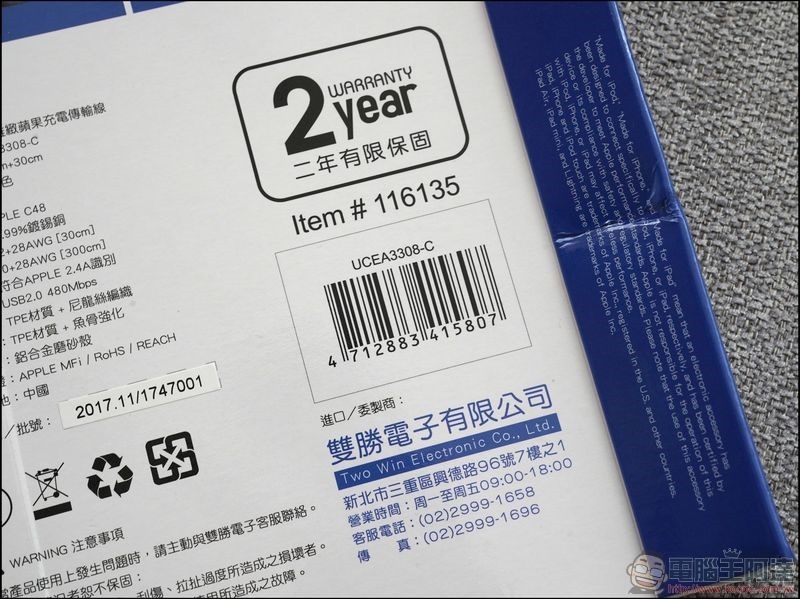 雙勝電子 USEE COSTCO 蘋果充電傳輸線300cm 30cm組合包04