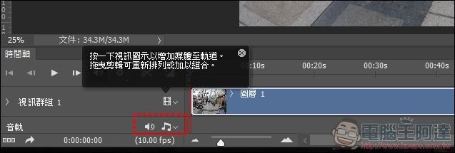 PhotoShop 縮時影片製作 -05