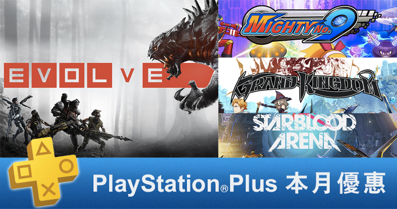  PlayStation Plus 2月份 