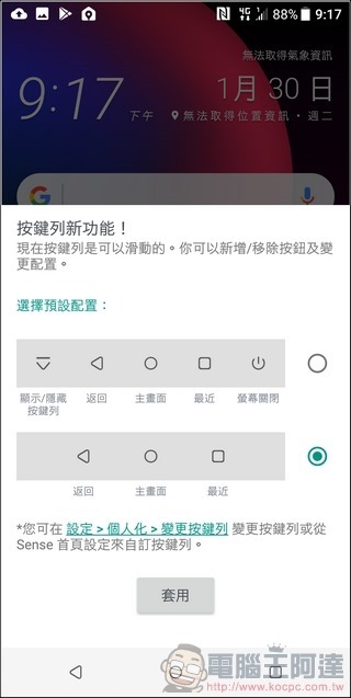 HTC U11 EYEs 系統與效能 -02