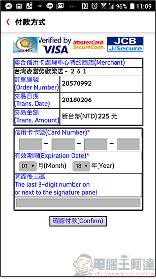 麥當勞 開放台北門市與 24 小時歡樂送刷卡，熬夜族的救星！ - 電腦王阿達