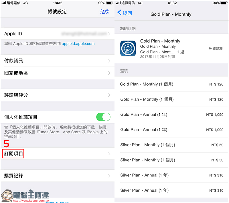 Apple 用戶必看！瞭解如何管理、取消 App 的訂閱與會員資格 - 電腦王阿達