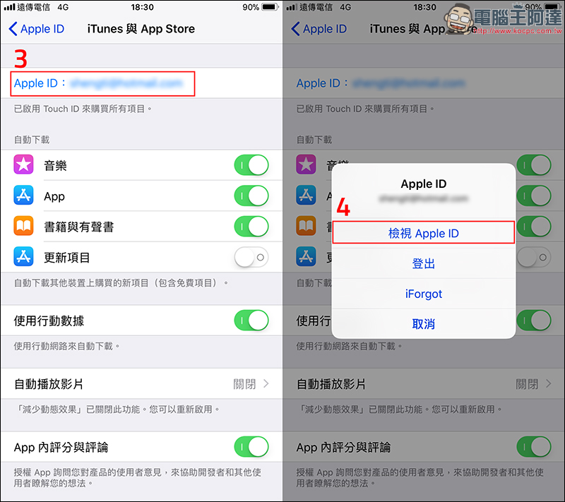 Apple 用戶必看！瞭解如何管理、取消 App 的訂閱與會員資格 - 電腦王阿達