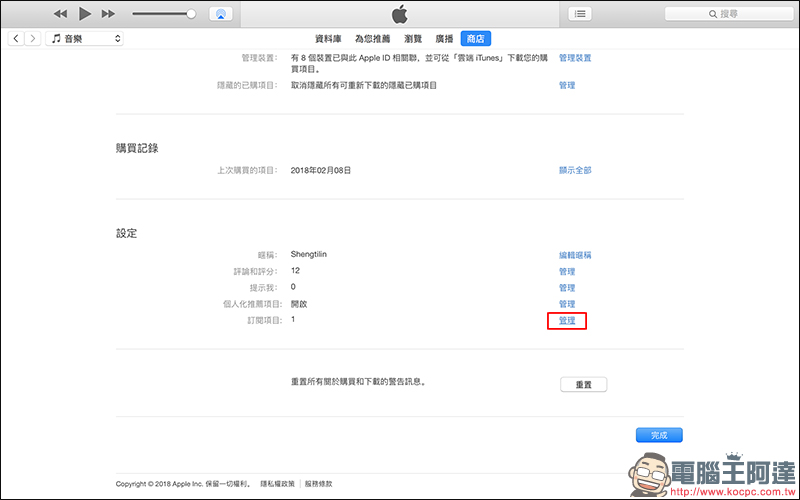 Apple 用戶必看！瞭解如何管理、取消 App 的訂閱與會員資格 - 電腦王阿達