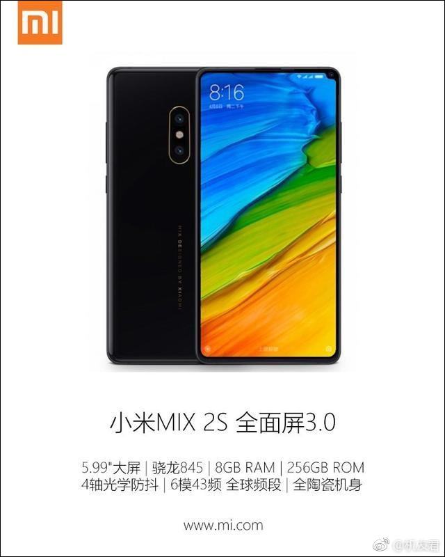 小米 MIX 2S 、小米7 規格流出，其中 MIX 2S 屏占比高達 95%！ - 電腦王阿達