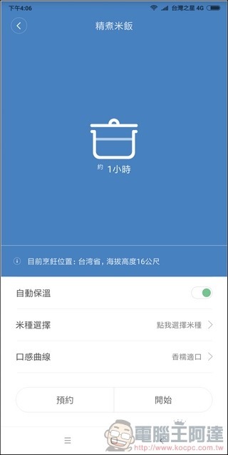 米家 IH 電子鍋 使用教學 -08