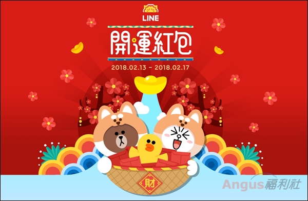 [教學]LINE過年活動正式開跑，完成指定任務即可獲得LINE開運紅包！ - 電腦王阿達