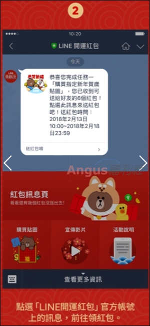[教學]LINE過年活動正式開跑，完成指定任務即可獲得LINE開運紅包！ - 電腦王阿達