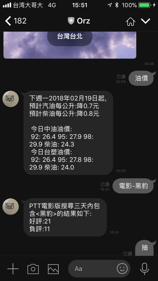 快聘請一位免錢機器人到手機裡 Line Orz 聊天機器人-每天都要抽正妹照才會長壽 - 電腦王阿達