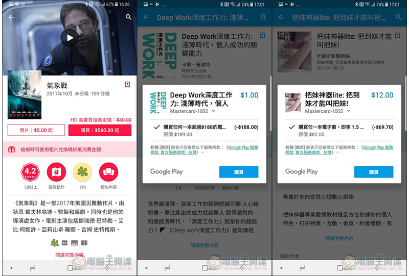 Google Play 超殺優惠又來啦！電影租片只需 5 元，購買電子書現折 188 元等 - 電腦王阿達