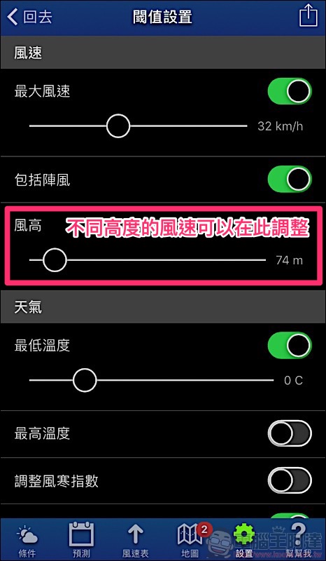 預防「炸機」！ UAV forecast app 讓你為空拍做好準備 - 電腦王阿達