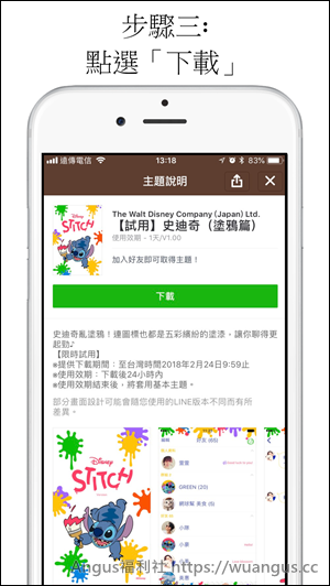 [LINE主題]官方免費限時下載【史迪奇(塗鴉篇)】，使用期限只有一天！ - 電腦王阿達