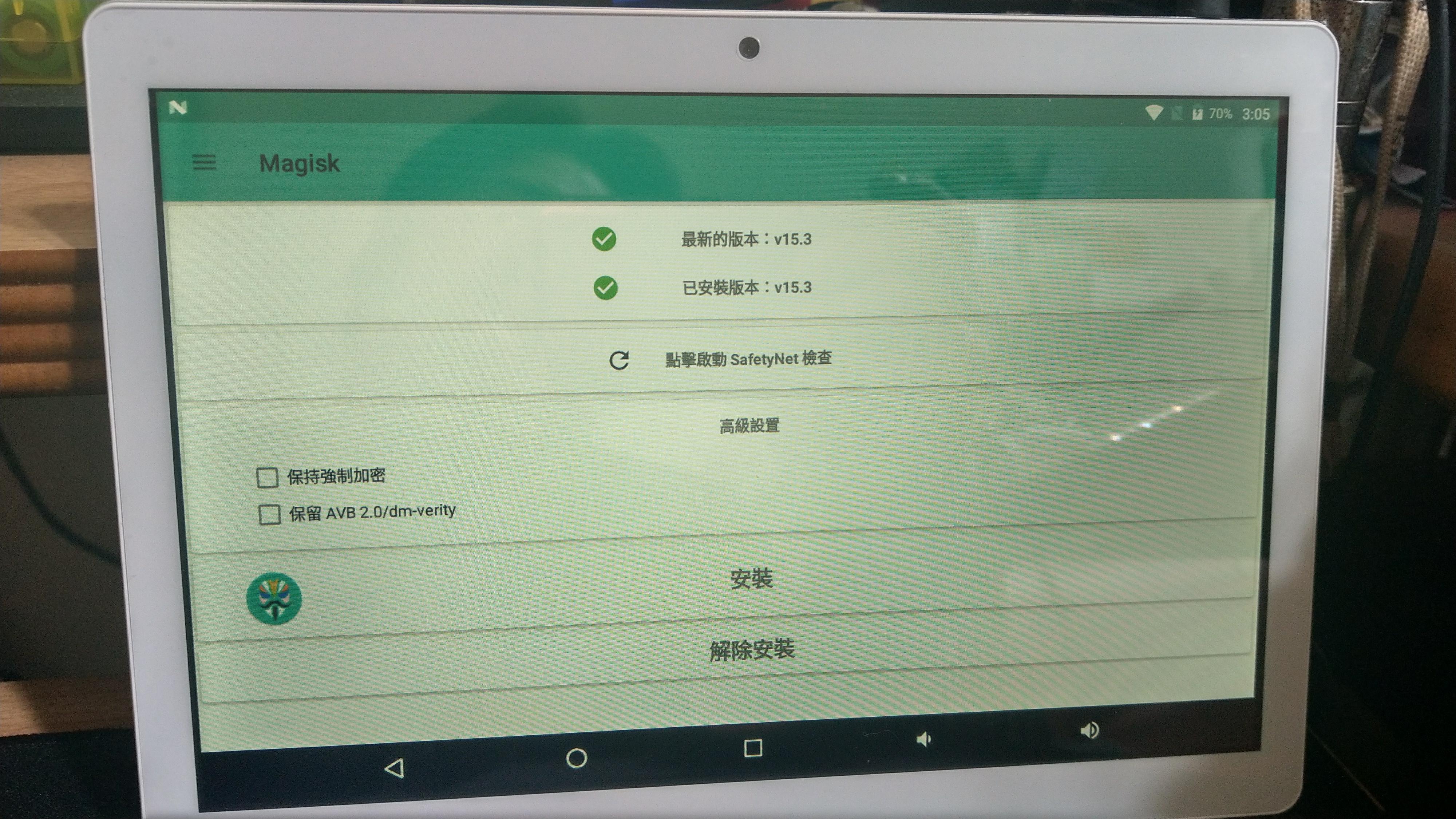 安博平板 UPad Pro 4G版 Root+Xposed優化框架 - 電腦王阿達