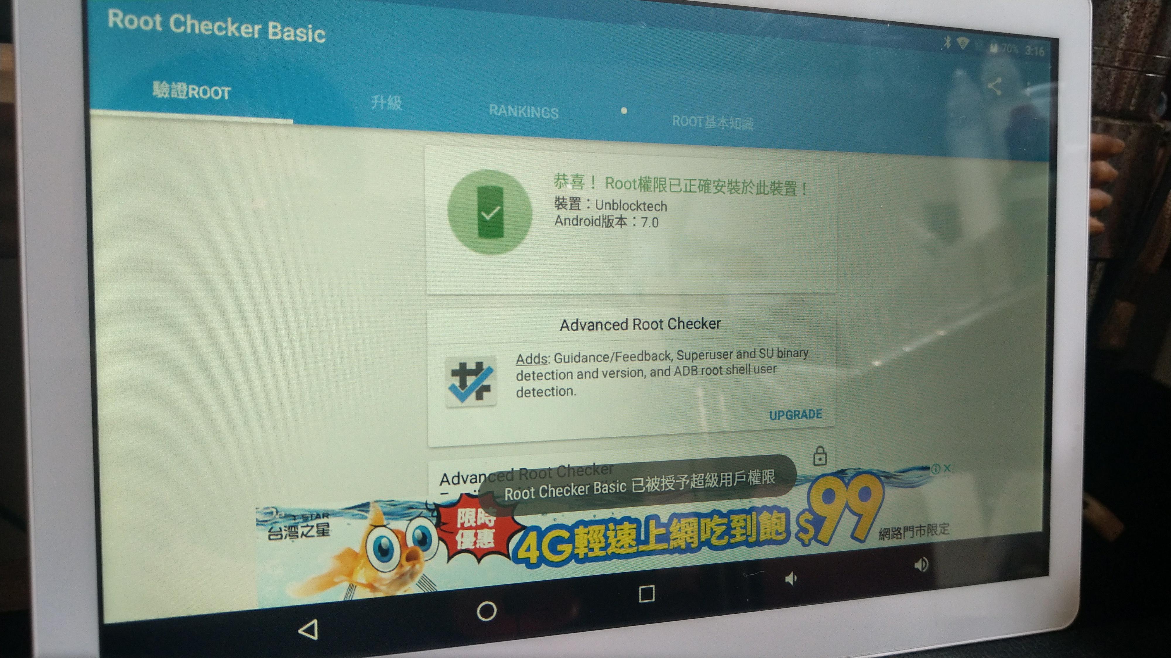 安博平板 UPad Pro 4G版 Root+Xposed優化框架 - 電腦王阿達