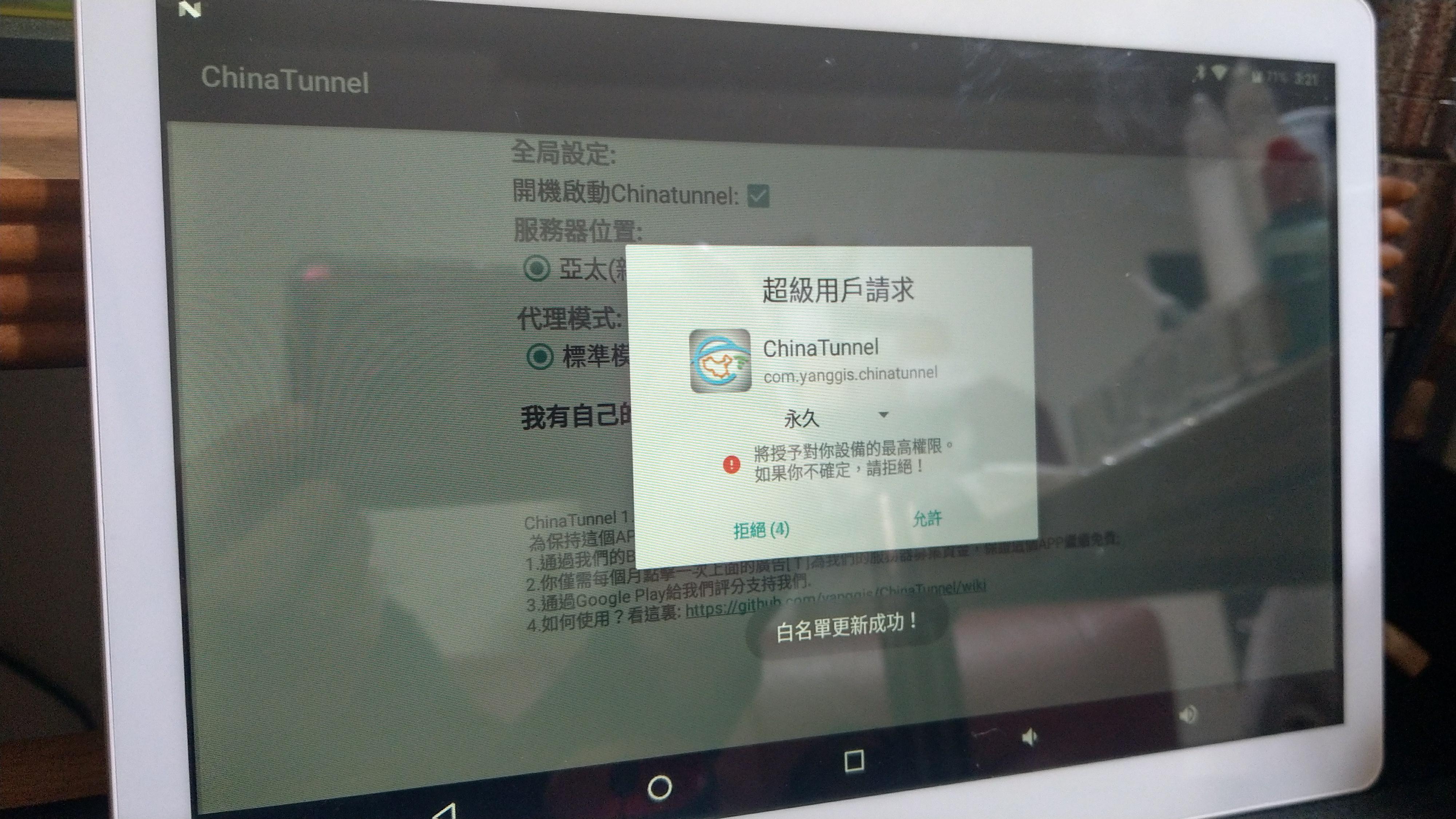 安博平板 UPad Pro 4G版 Root+Xposed優化框架 - 電腦王阿達