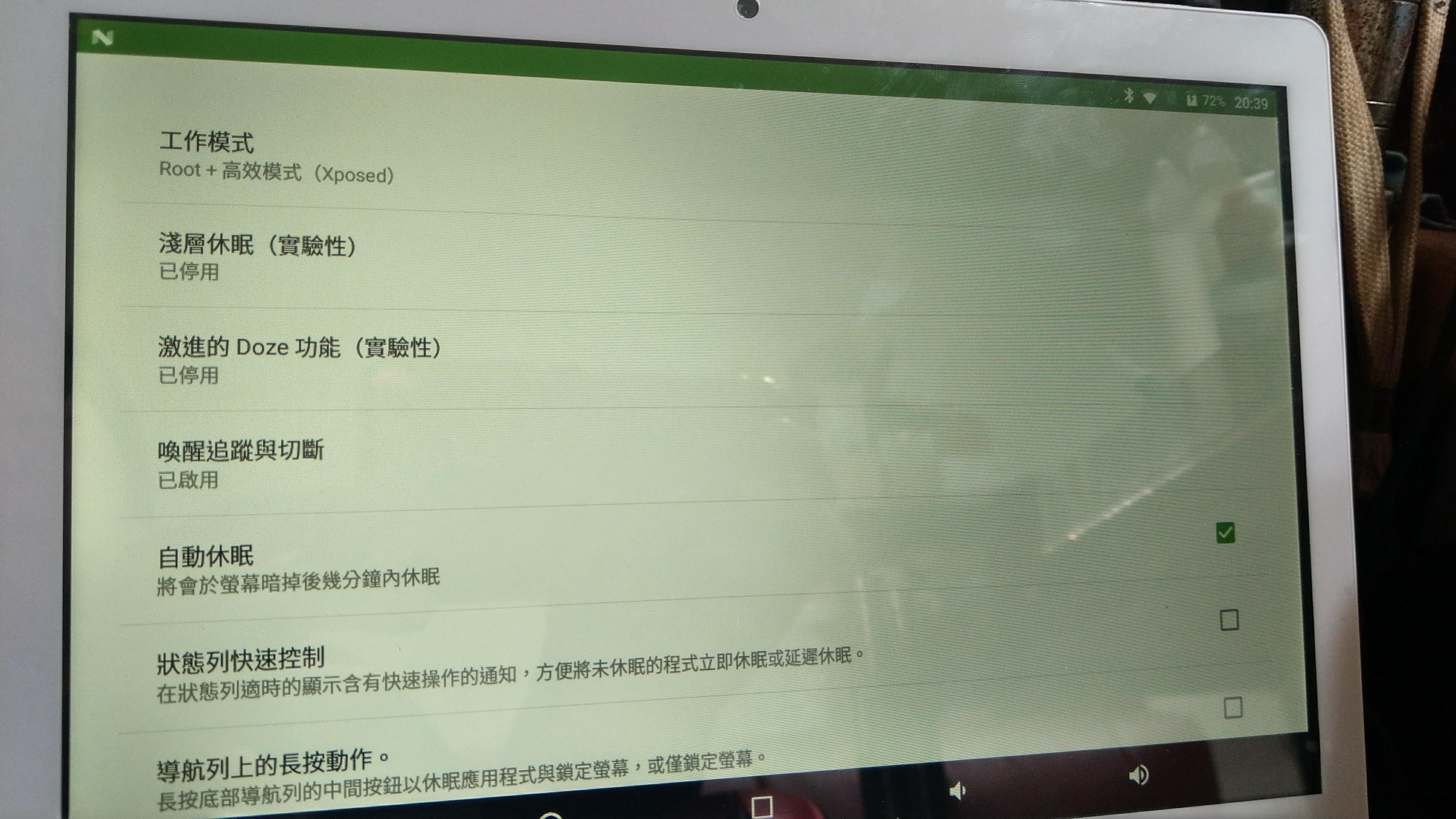 安博平板 UPad Pro 4G版 Root+Xposed優化框架 - 電腦王阿達