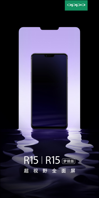 OPPO R15 確定採用「瀏海」螢幕設計 - 電腦王阿達