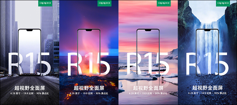 OPPO R15 確定採用「瀏海」螢幕設計 - 電腦王阿達