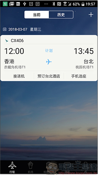 《 飛常準 》給你最詳細的航班資訊，讓你搭機轉乘不心慌 - 電腦王阿達