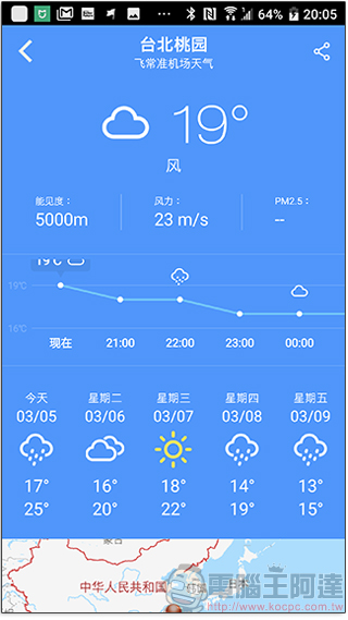 《 飛常準 》給你最詳細的航班資訊，讓你搭機轉乘不心慌 - 電腦王阿達