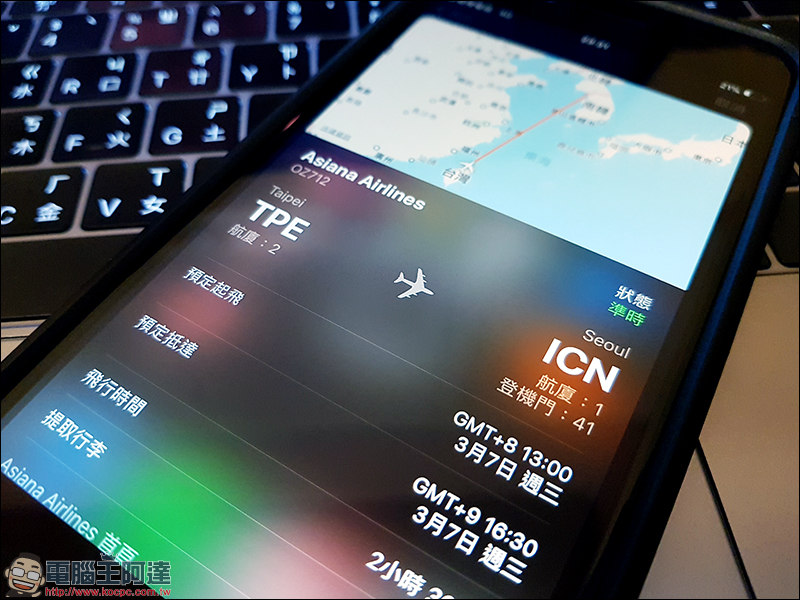 iOS 11 飛機航班查詢小技巧，不再怕在機場手忙腳亂 - 電腦王阿達