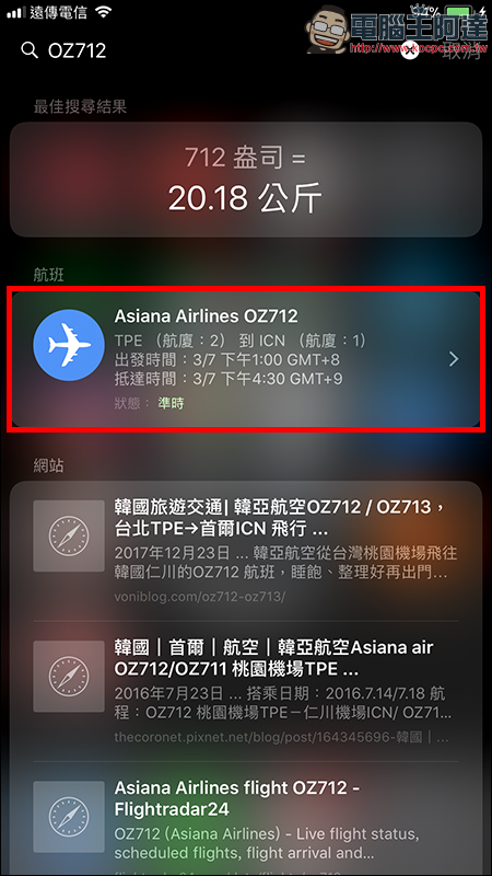 iOS 11 飛機航班查詢小技巧，不再怕在機場手忙腳亂 - 電腦王阿達