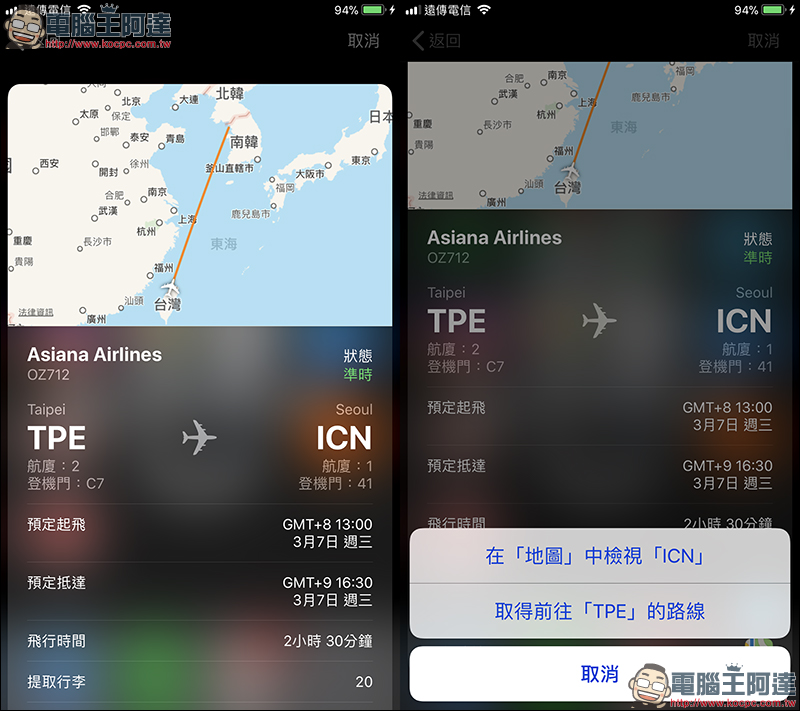 iOS 11 飛機航班查詢小技巧，不再怕在機場手忙腳亂 - 電腦王阿達