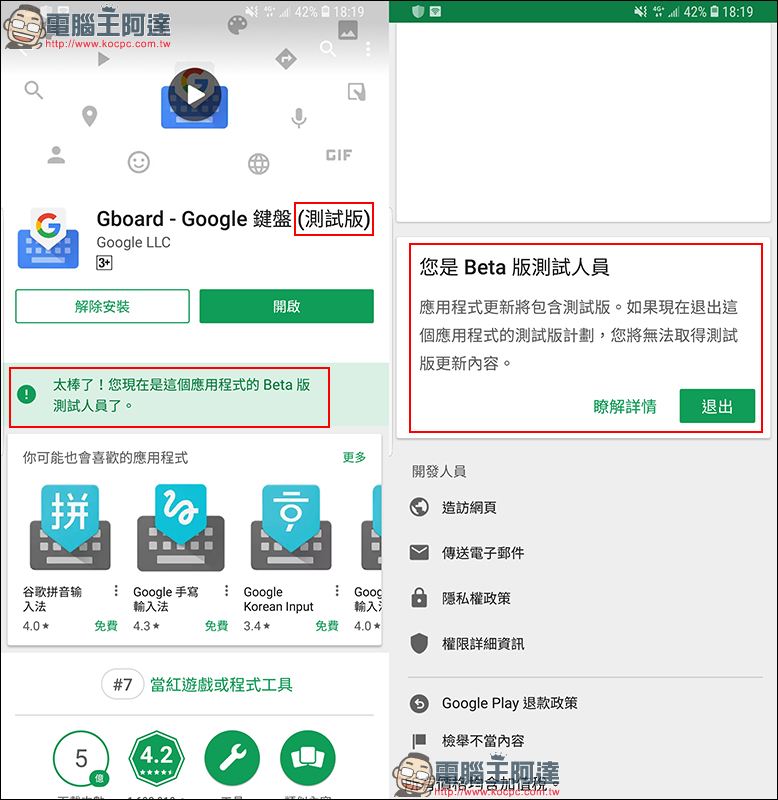 安卓用戶必載！Android 版 Gboard 鍵盤 終於支援中文輸入 - 電腦王阿達