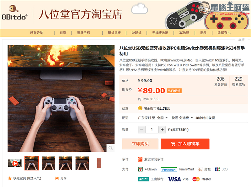 PS4 手把也能玩 Nintendo Switch ？ 8bitdo 推出支援 USB 無線接收器，支援多款遊樂器搖桿 - 電腦王阿達