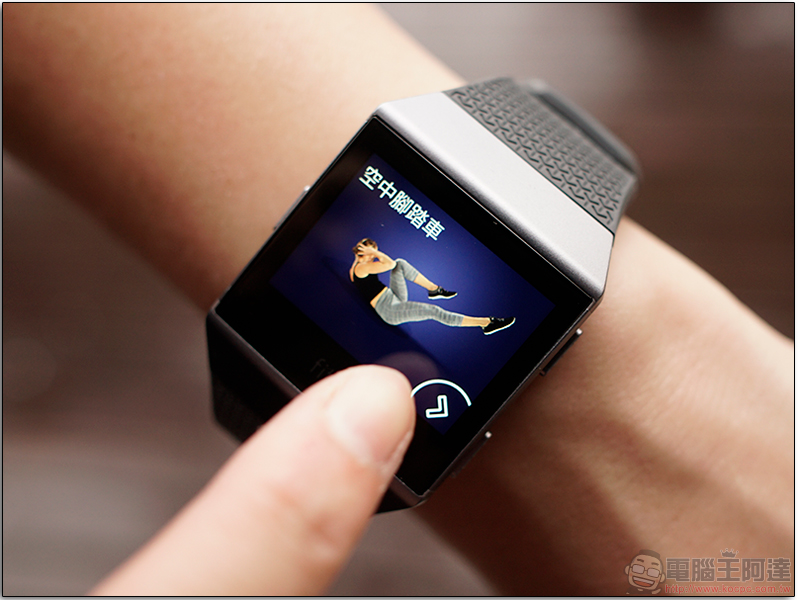 Fitbit Ionic 開箱試用心得，裝進運動與各種實用功能的小幫手 - 電腦王阿達