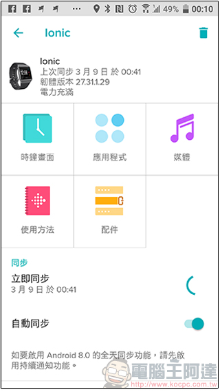 Fitbit Ionic 開箱試用心得，裝進運動與各種實用功能的小幫手 - 電腦王阿達