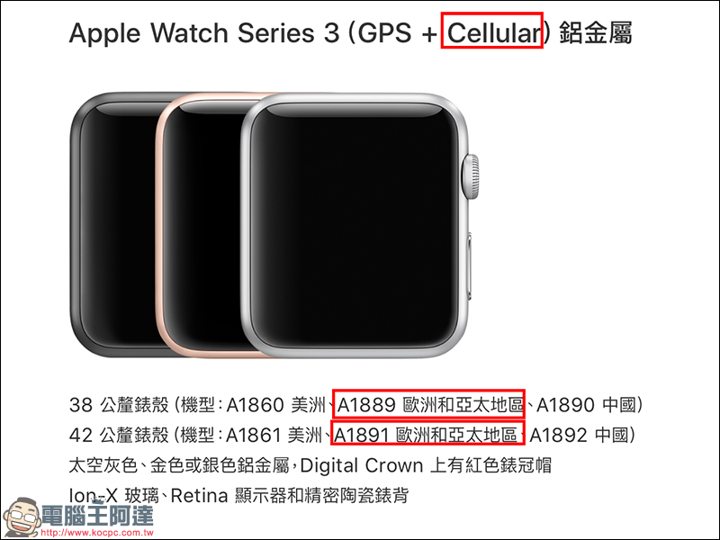 Apple Watch Series 3 LTE 版通過 NCC 審驗，台灣何時有機會開賣？ - 電腦王阿達