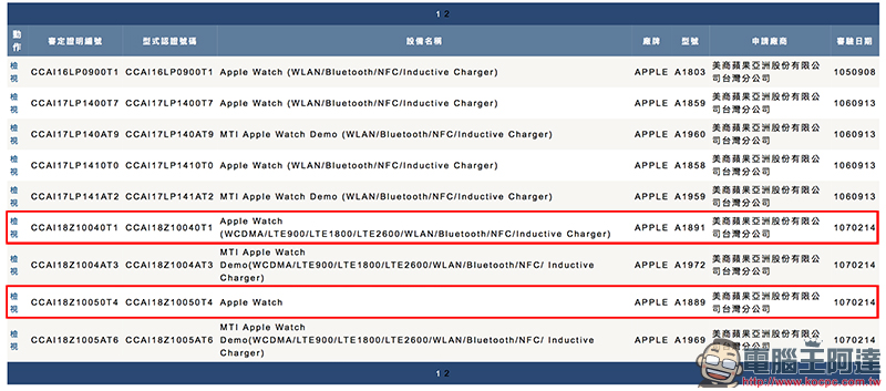 Apple Watch Series 3 LTE 版通過 NCC 審驗，台灣何時有機會開賣？ - 電腦王阿達