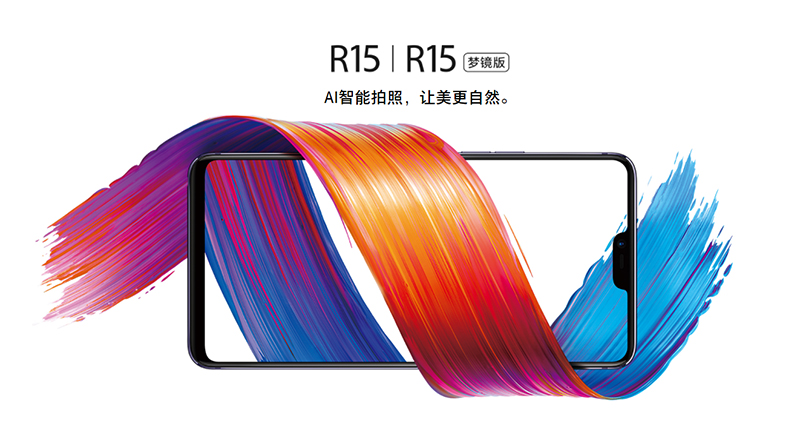  OPPO R15 / R15 夢鏡版 