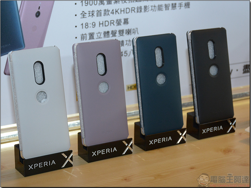 首款可4K HDR 錄影手機 Sony Xperia XZ2 連同多款配件，3 / 15 中午開放預購 - 電腦王阿達