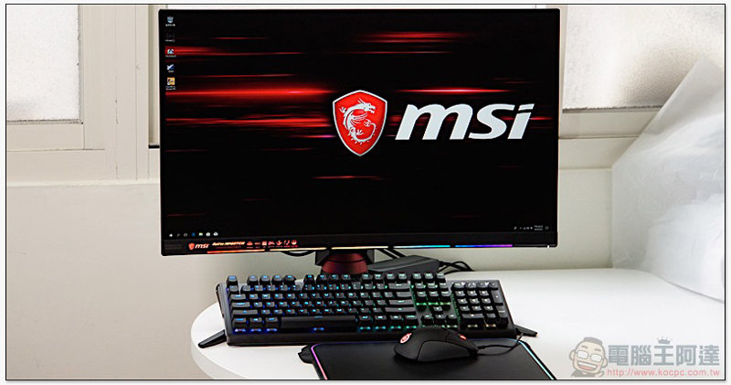 血「亮」條搭載！ MSI Optix MPG27CQ 開箱 評測 - 電腦王阿達