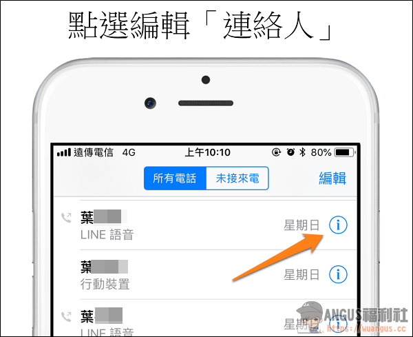 [教學]修改 LINE 來電鈴聲，簡單步驟就可搞定！ - 電腦王阿達