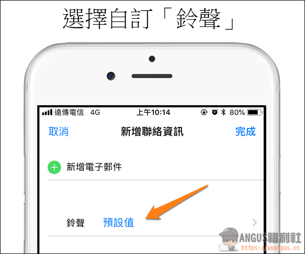 [教學]修改 LINE 來電鈴聲，簡單步驟就可搞定！ - 電腦王阿達