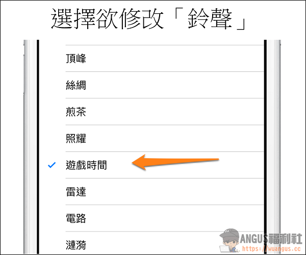 [教學]修改 LINE 來電鈴聲，簡單步驟就可搞定！ - 電腦王阿達